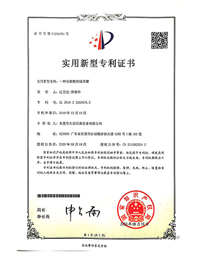 一種次氯酸鈉儲(chǔ)存罐實(shí)用新型專(zhuān)利
