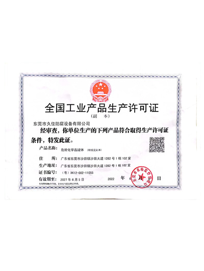 工業(yè)品生產(chǎn)許可證